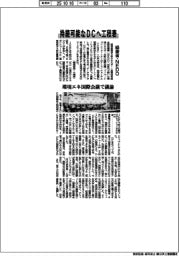 持続可能なDCへ工程表 経産省とNEDO、環境エネ国際会議で議論
