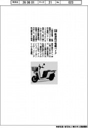 三崎未来電子/配達向け電動バイク