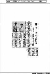 都、グーグルとDX サイバー対策など6分野