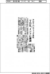 TDK、インドにアジア・パシフィック本社新設
