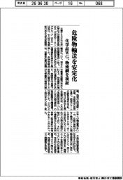化学品WG、危険物輸送を安定化 物流網を検証