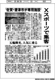 Xスポーツで集客 佐賀・唐津市が専用施設