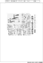エーザイのアルツハイマー治療薬、 欧州で販売承認取得