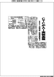 CTCがAI実装基盤 来年めど、高効率・低消費電力