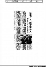 京葉ガス、飲食業参入 和食チェーン子会社化
