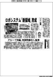 未来けん引するNEXTカンパニー(39)スター精機 ロボシステム「新領域」育成