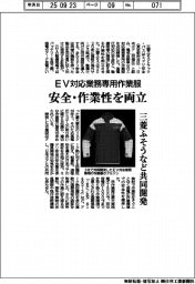 三菱ふそうなど、EV対応業務専用の作業服を共同開発 安全・作業性を両立