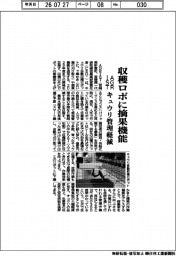 AGRIST、収穫ロボに摘果機能 キュウリ管理軽減