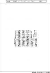 水戸信金、法人定期積金 最大金利1.0%