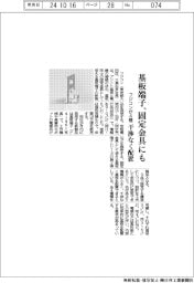 フジコン、基板端子、固定金具にも 4種発売