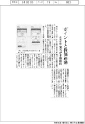 ポイントと株価連動で投資体験 楽天が本格提供