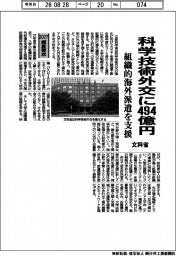 2027概算要求/文科省、科学技術外交に494億円 組織的海外派遣を支援
