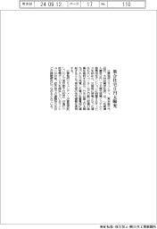 三菱地所コミュニティ、集合住宅に太陽光システム 0円で設置サービス