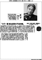 著者登場/横田明氏『カラー版 射出成形の不良対策』