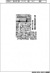 株、年初来高値を更新 海外の買い戻し優勢