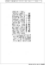 日本IBMなど、金融商品の販売支援 AIで認知機能推定