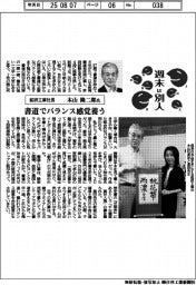 週末は別人/鉱研工業社長・木山隆二郎氏 書道でバランス感覚養う