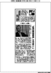 広角/経団連会長(日本生命保険特別顧問)・筒井義信(下)地方への想い