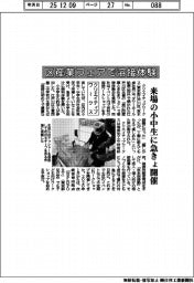 クリエイティブワークス、区産業フェアで溶接体験 来場の小中生に急きょ開催
