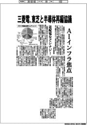 三菱電、東芝と半導体再編協議 AIインフラ焦点