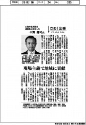 さあ出番/広島市信用組合理事長に就任した中野健司氏