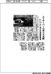 レノボ・ニデックとAIサーバーの省エネ貢献 DC向け冷却装置提案