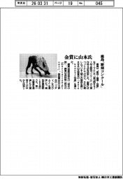 鹿島、「彫刻コンクール」 金賞に山本氏