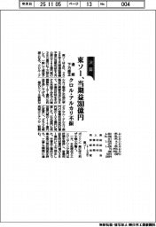 東ソーの通期、当期益380億円 クロル・アルカリ不振で下方修正