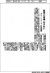 グリーンコープ、農業の現場をお手伝い 社内制度開始