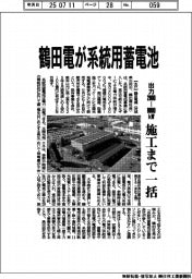 鶴田電、系統用蓄電池に参入 再生エネ向け、施工まで一括