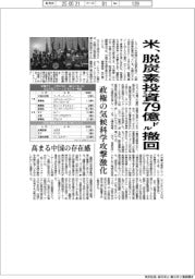 米、脱炭素投資79億ドル撤回 政権の気候科学攻撃激化