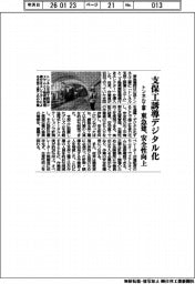 東急建、支保工誘導デジタル化 トンネル工事 安全性向上