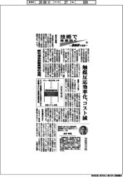 技術で未来拓く 産総研の挑戦(416)非石油系炭素資源の活用