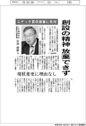 インタビュー/工作機械技術振興財団理事長・安達俊雄氏 ニデック買収提案に反対