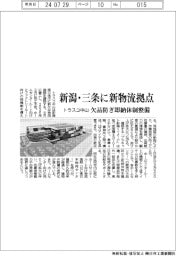 トラスコ中山、新潟・三条に新物流拠点 欠品防ぎ即納体制整備
