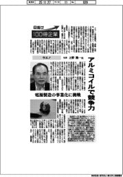 目指せ100億企業/ウエノ社長・上野隆一氏 アルミコイルで競争力