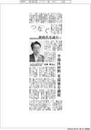 つなぐ/新時代を読む(2)レゾナックHDCSO取締役常務執行役員・真岡朋光氏