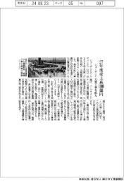 ショーボンドHD、27年度売上高1000億円 大型工事を拡大