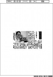 経営ひと言/石亀工業・神谷英之社長「午年に駆ける」