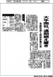 大手商社3社、通期据え置き 業績堅調も関税影響注視