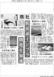 商社、脱炭素インフラ開発を加速