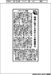 社説/メガソーラー規制 地域に資する再生エネ推進策を