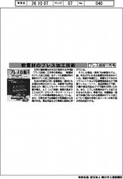 プレス技術11月号/軟質材のプレス加工技術