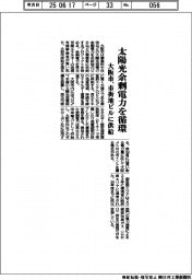大阪市、太陽光余剰電力を循環 市街地ビルに供給