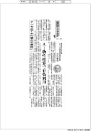 裏読み科学技術(129)アンモニアを代替化石燃料に