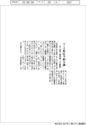 栃木・真岡市、新団地3・4街区予約分譲 9月開始