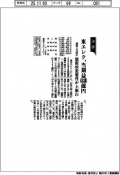 東京エレクトロン 当期益4880億円、通期上方修正 装置改造案件が上振れ