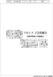 マルシメ、子会社統合 自動車関連の体制強化
