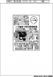 ファイルいい話/日本ソフト開発 IoTクラウド基盤