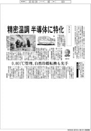 未来けん引するNEXTカンパニー(30)ラスコ 精密温調、半導体に特化
